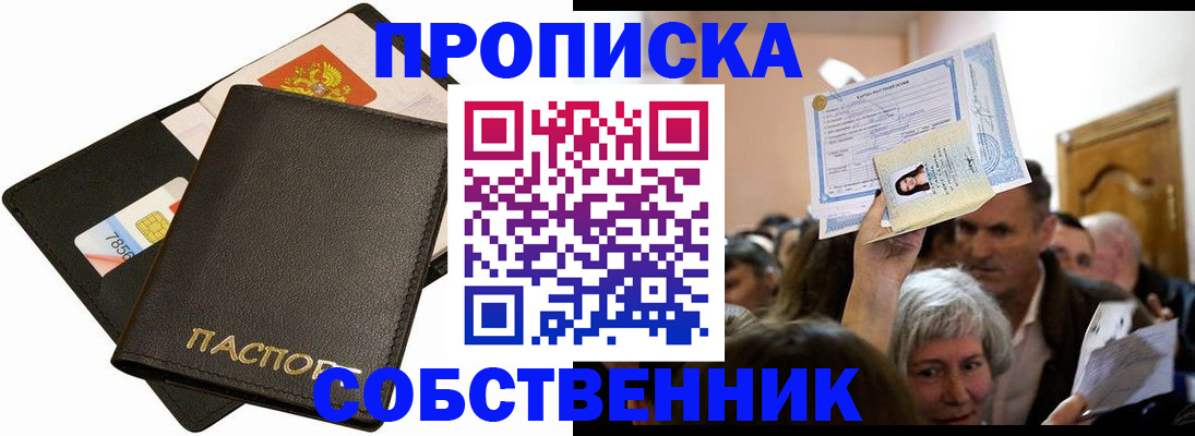 временная регистрация собственник в Касимове