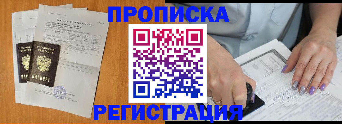 прописка законно в Касимове